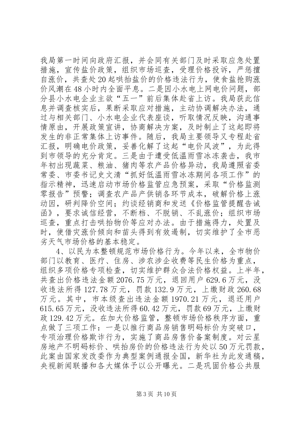 物价局长在价格宣传动员会讲话发言_第3页