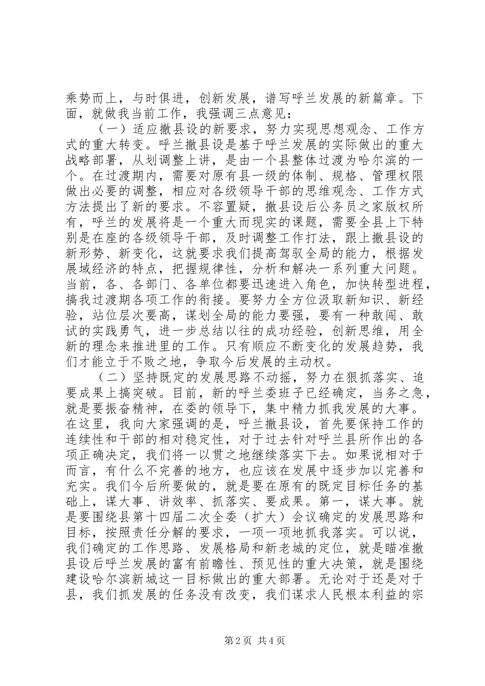 在撤县建市党政干部大会上的讲话发言_第2页