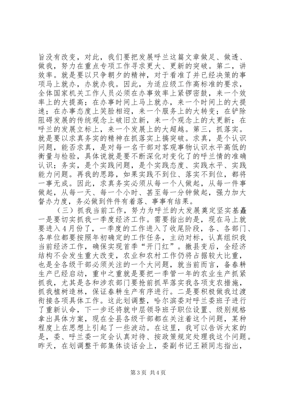 在撤县建市党政干部大会上的讲话发言_第3页