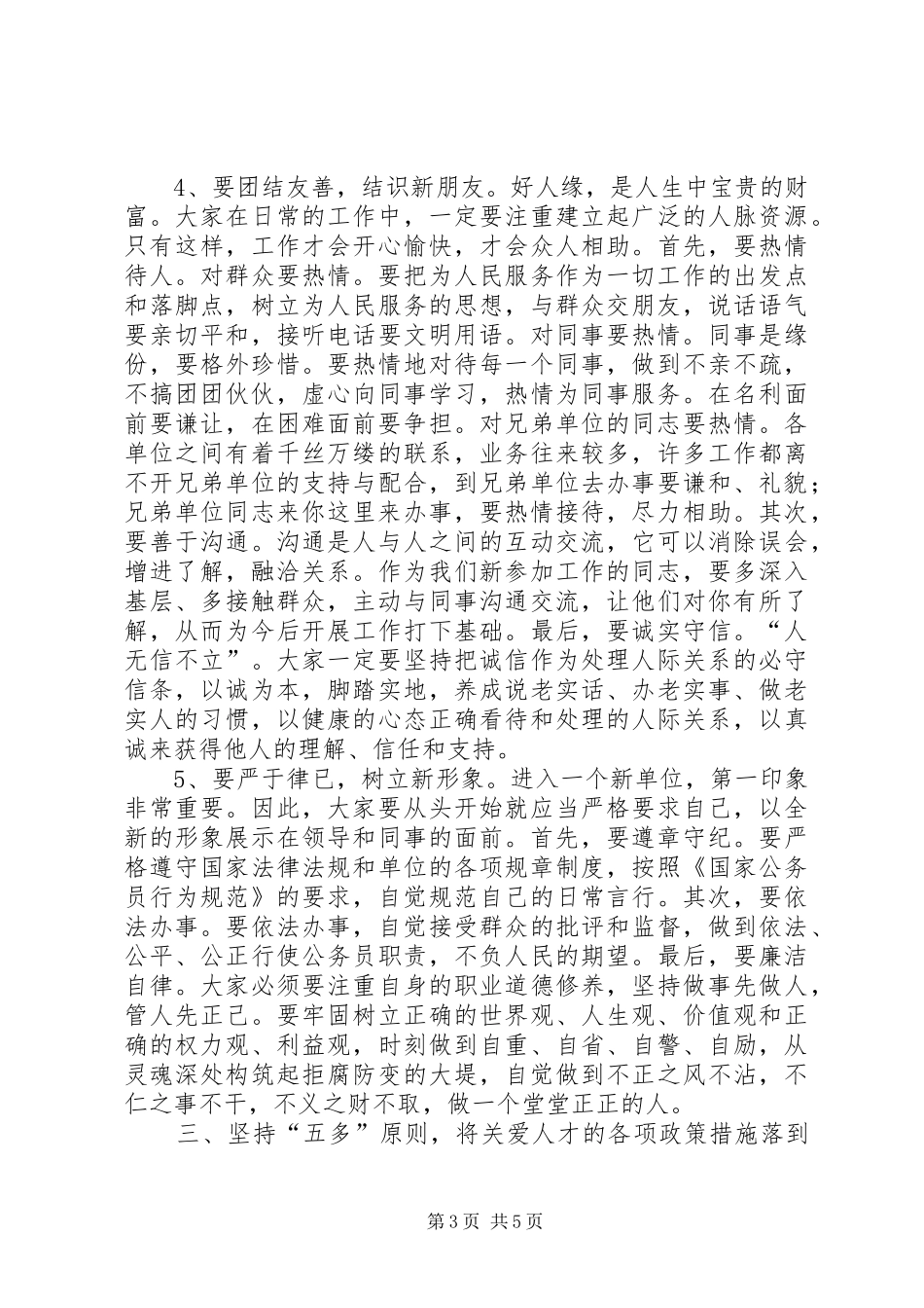 上岗动员大会上的讲话发言_第3页