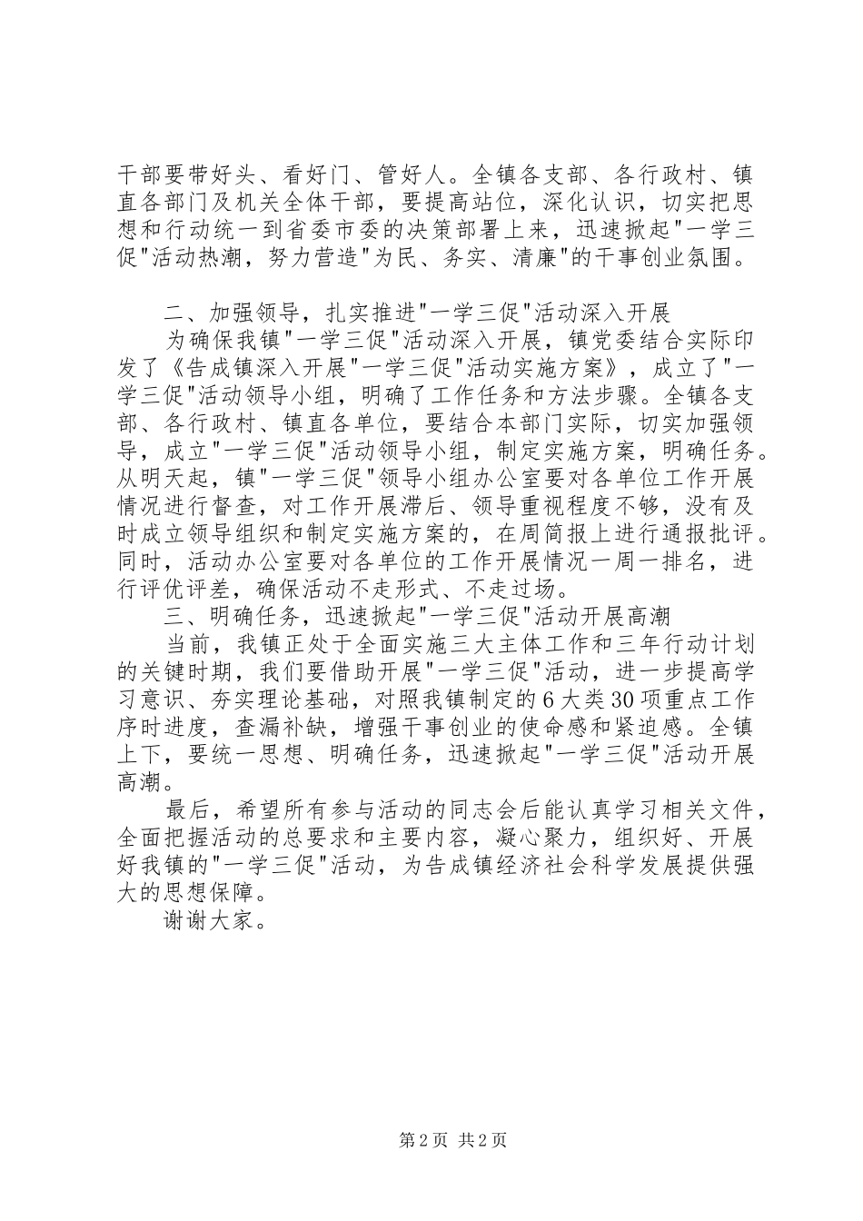 一学三促活动动员会上的讲话发言_第2页