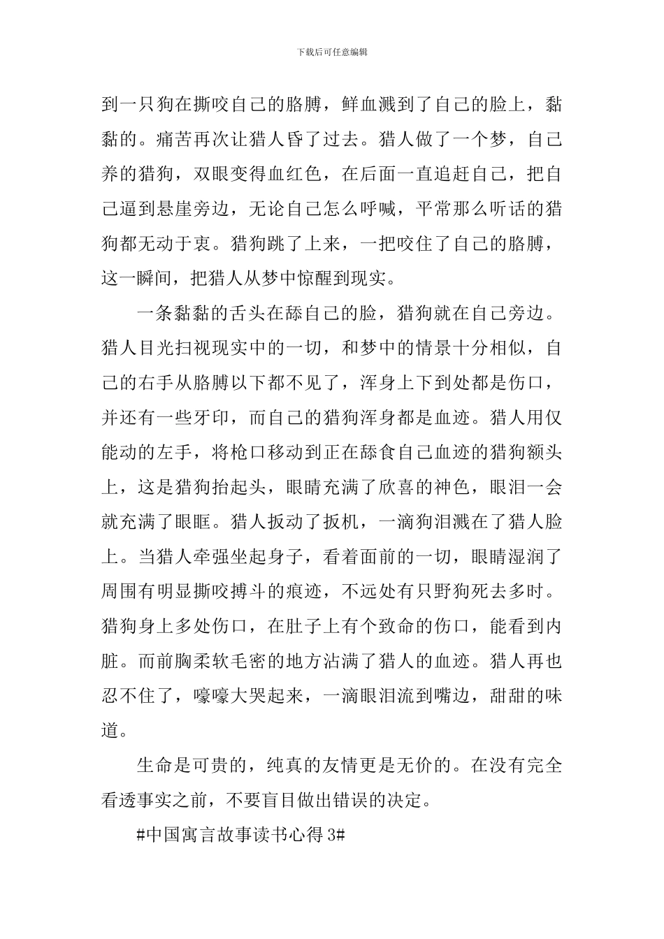 个人中国寓言故事读书心得5篇_第3页