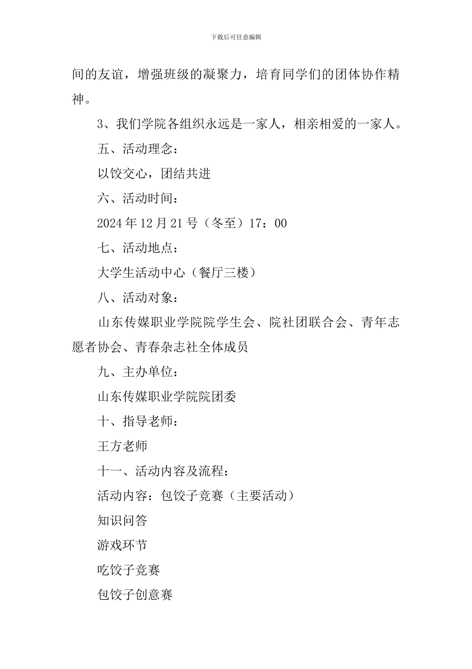 2024冬至包饺子策划案_第2页