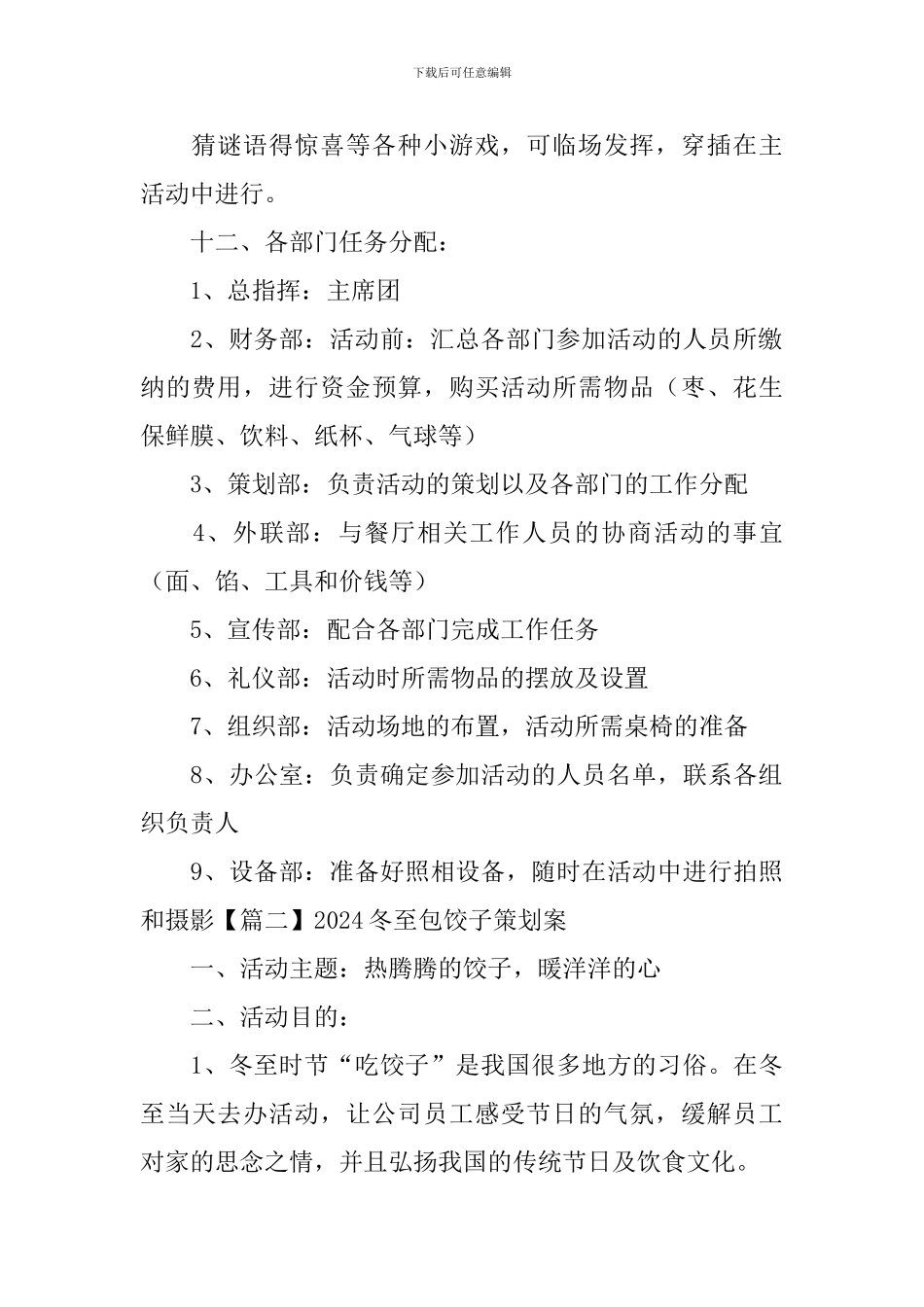 2024冬至包饺子策划案_第3页