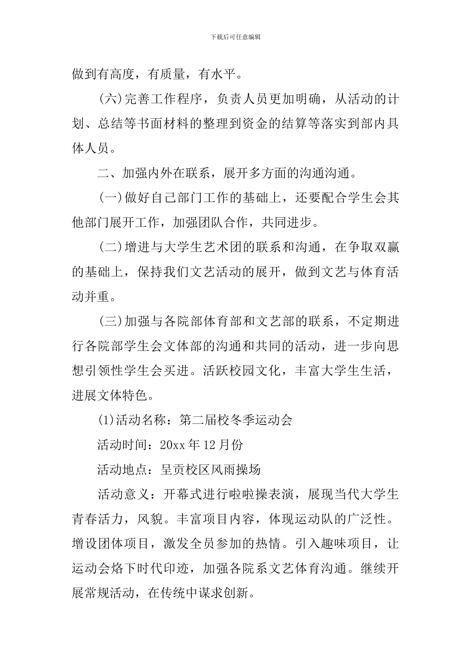 大学文体部工作计划模板_第2页