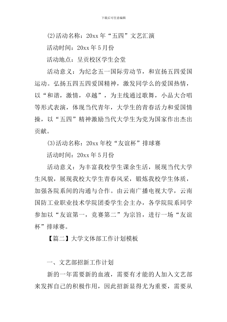 大学文体部工作计划模板_第3页