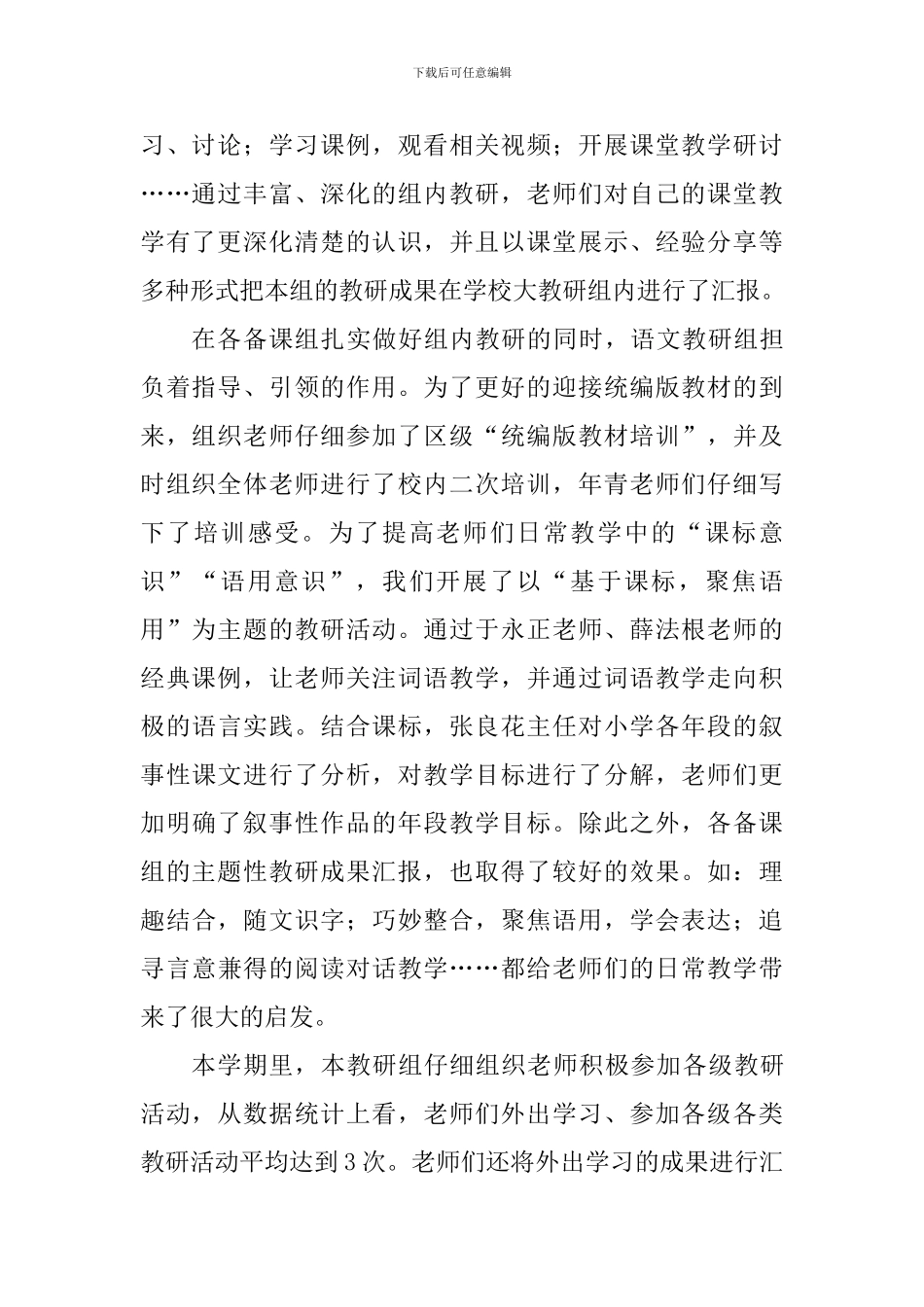 2024-2024第二学期小学语文教研组工作总结_第2页