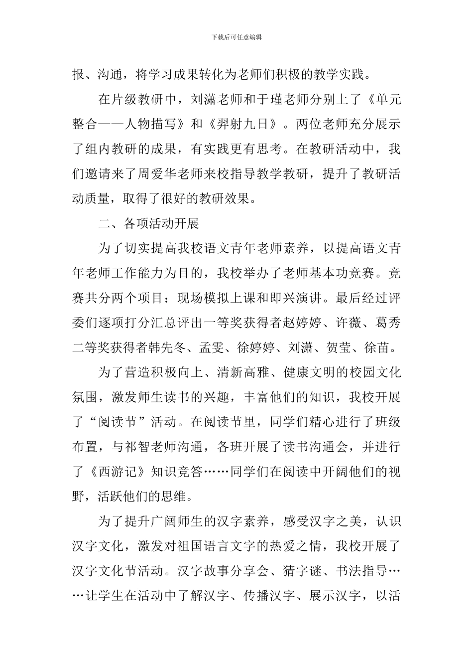 2024-2024第二学期小学语文教研组工作总结_第3页