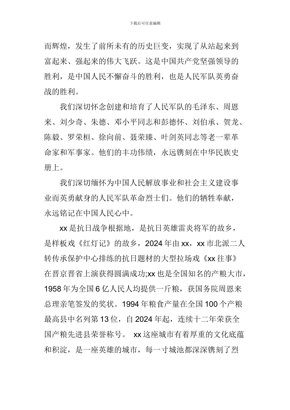 庆八一-送欢乐、进军营活动讲话稿_第2页