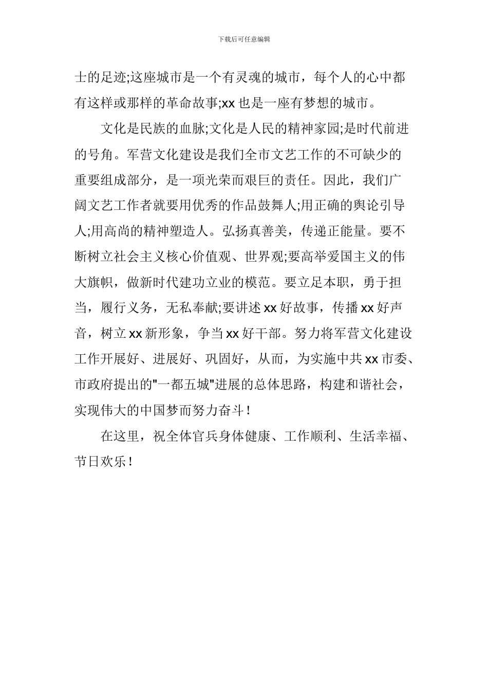 庆八一-送欢乐、进军营活动讲话稿_第3页