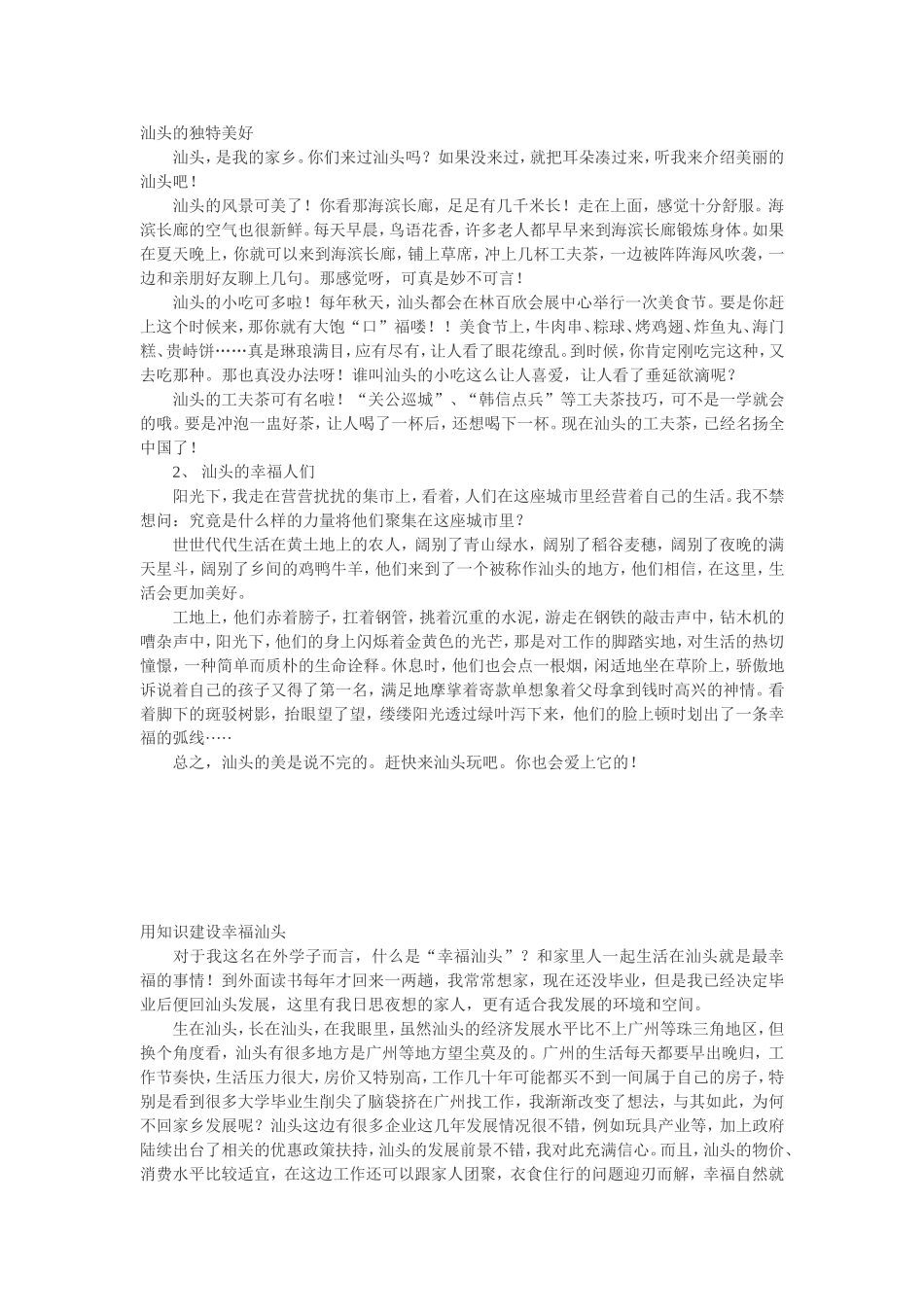 汕头的独特美好_第1页