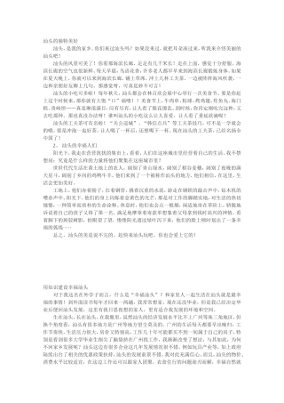 汕头的独特美好