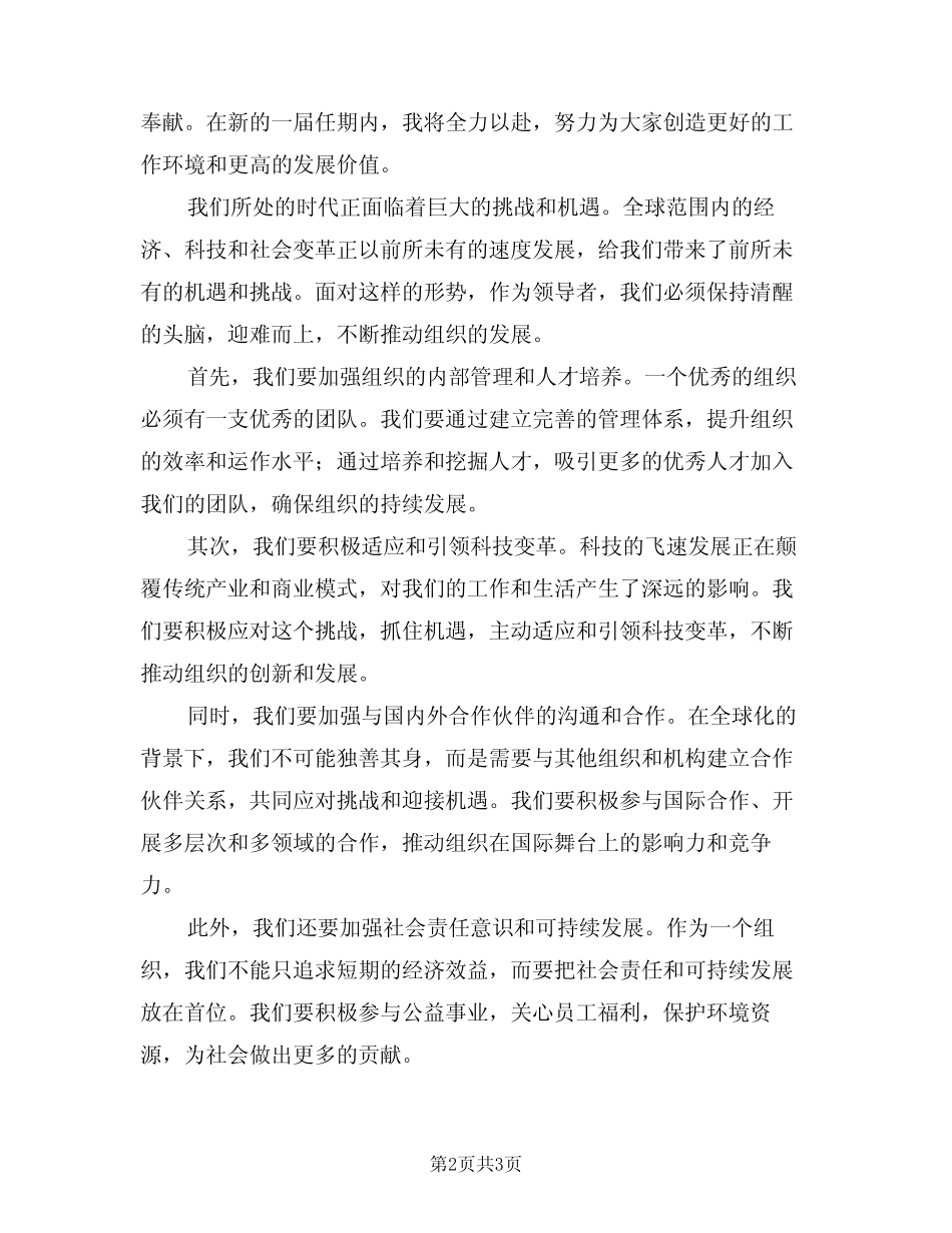 2024年刚上任领导任职讲话稿样本(二篇)_第2页