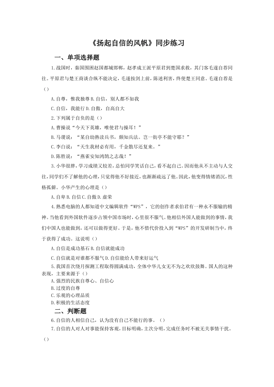 (2016年秋季版)《扬起自信的风帆》同步练习_第1页