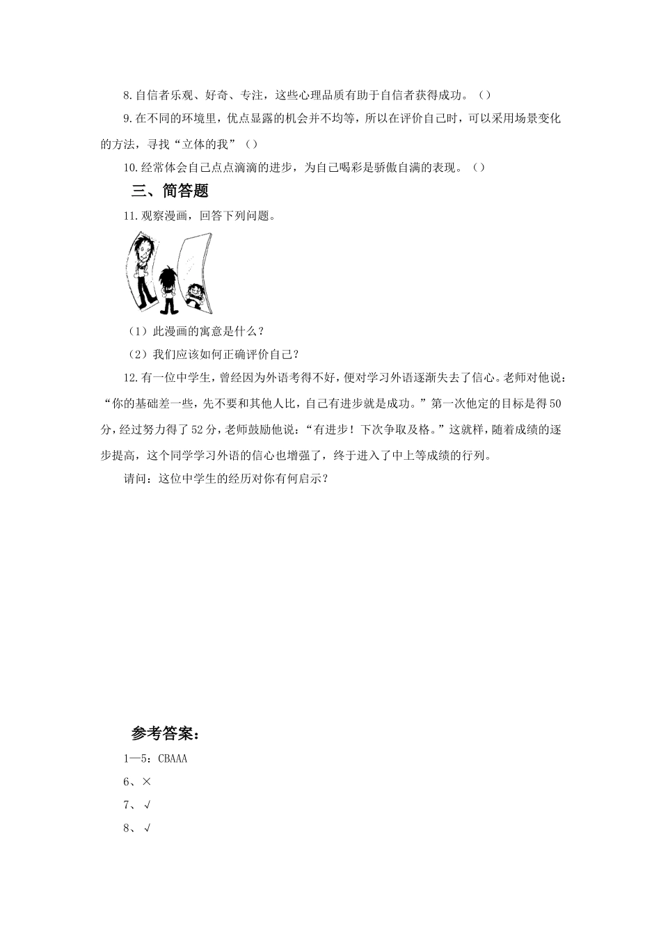 (2016年秋季版)《扬起自信的风帆》同步练习_第2页
