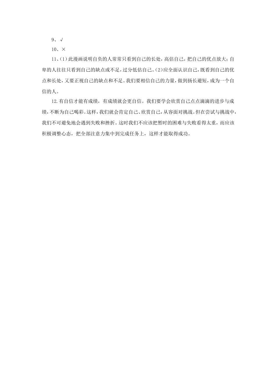 (2016年秋季版)《扬起自信的风帆》同步练习_第3页