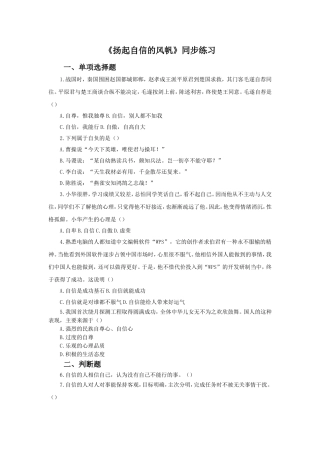 (2016年秋季版)《扬起自信的风帆》同步练习