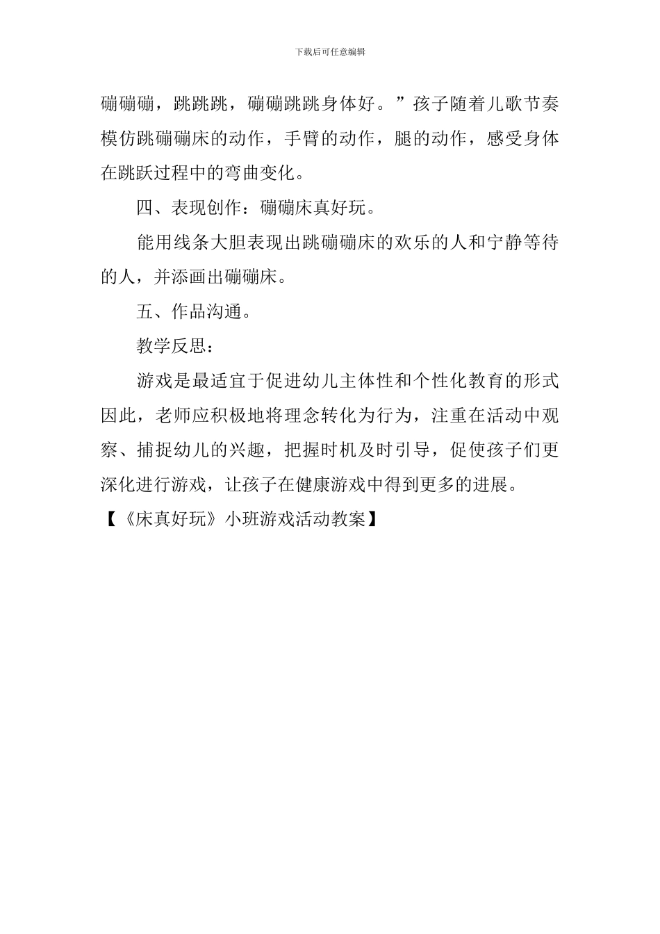 《床真好玩》小班游戏活动教案_第2页