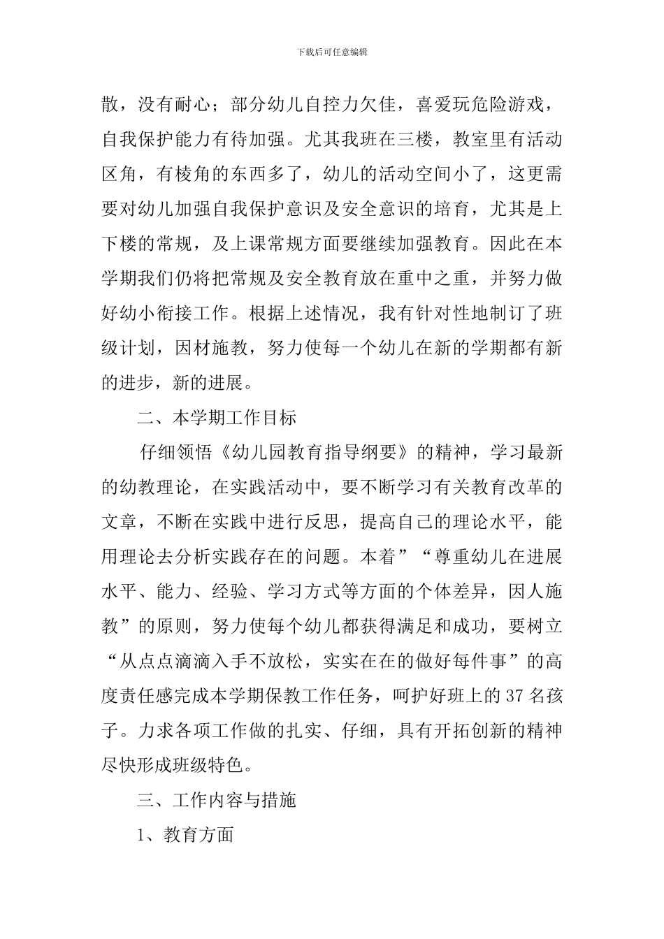 春学期班务工作计划_第2页