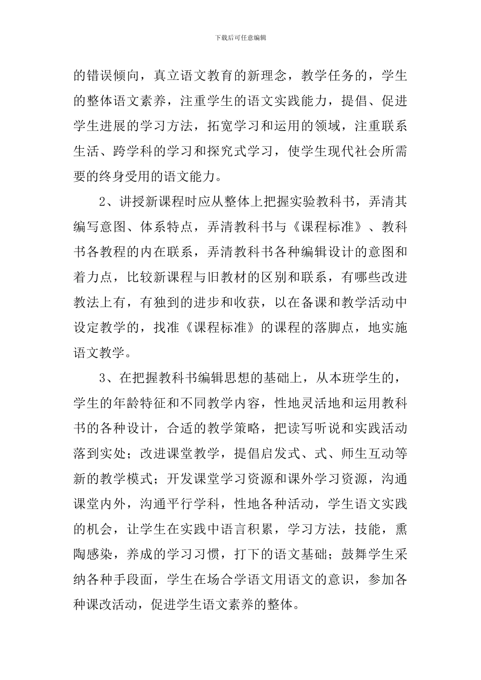 小学教师新课程标准培训心得体会_第2页