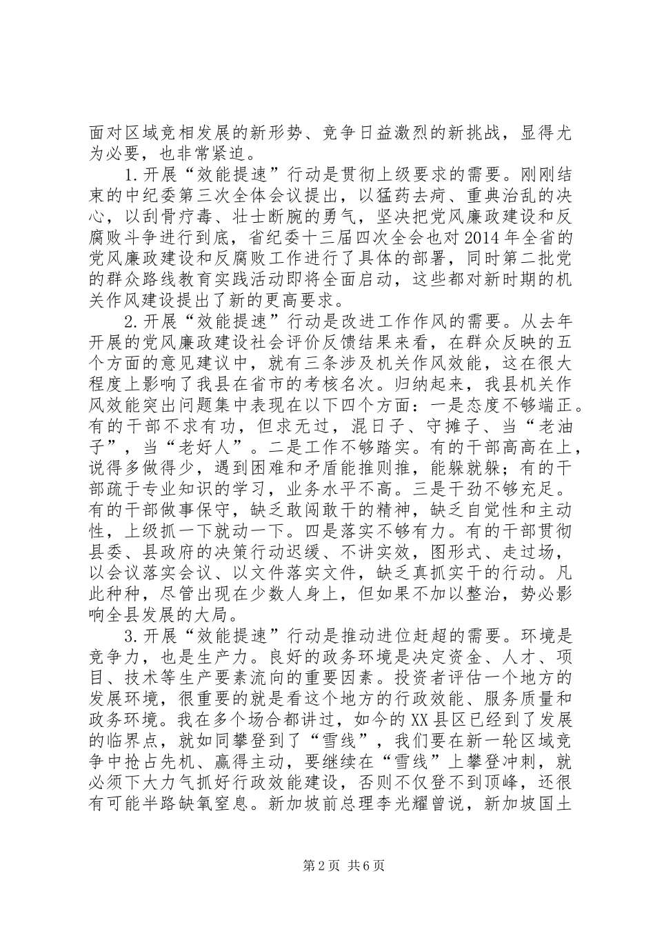 效能提速行动千人动员大会讲话发言_第2页