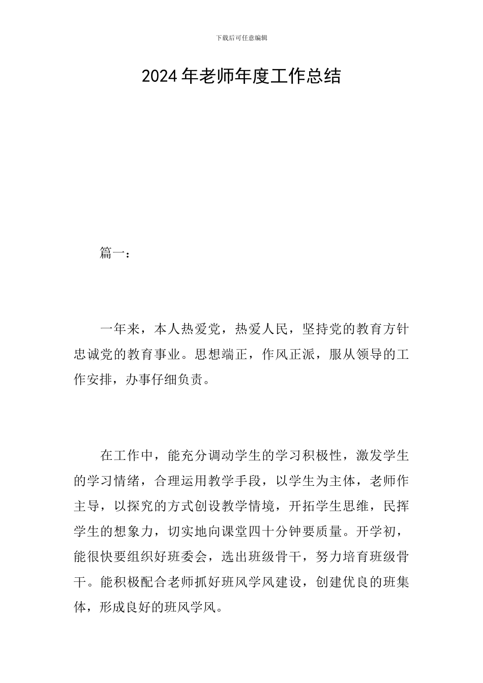 2019年教师年度工作总结_第1页