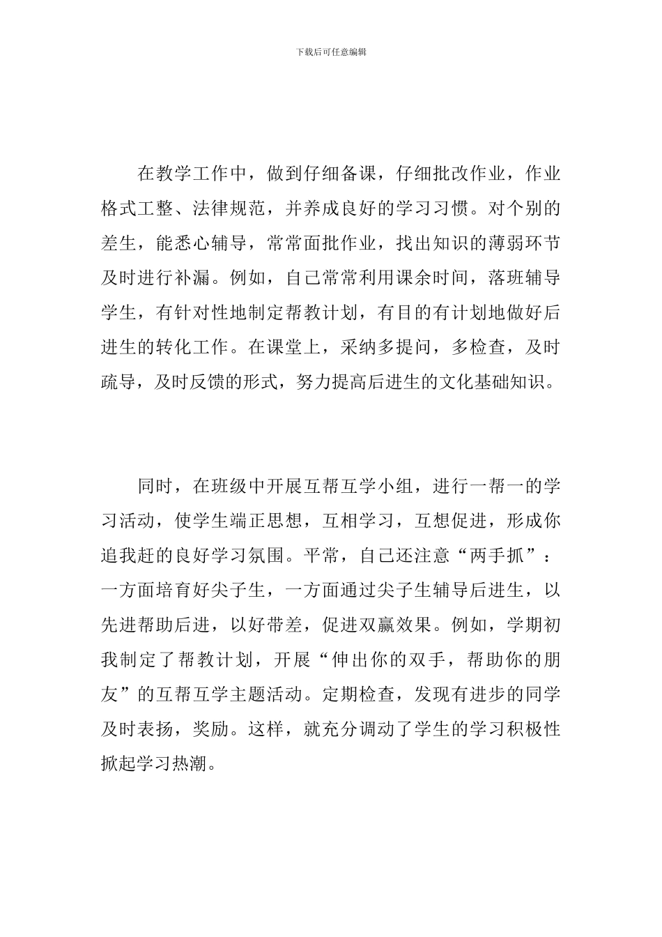 2019年教师年度工作总结_第2页