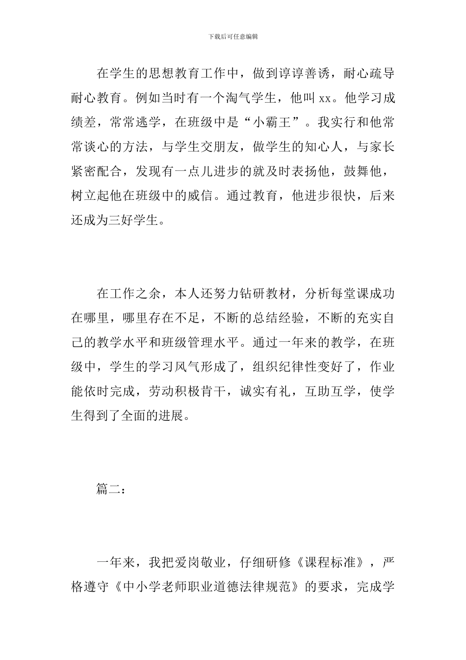 2019年教师年度工作总结_第3页