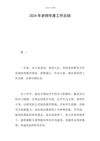 2019年教师年度工作总结