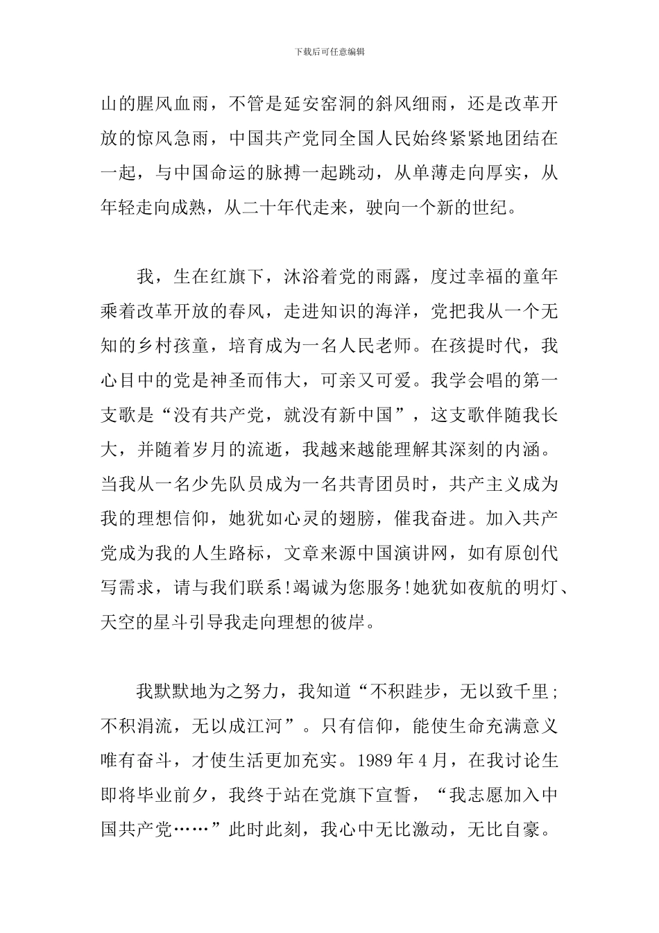 迎党的100周岁华诞党员心得体会范文5篇_第2页