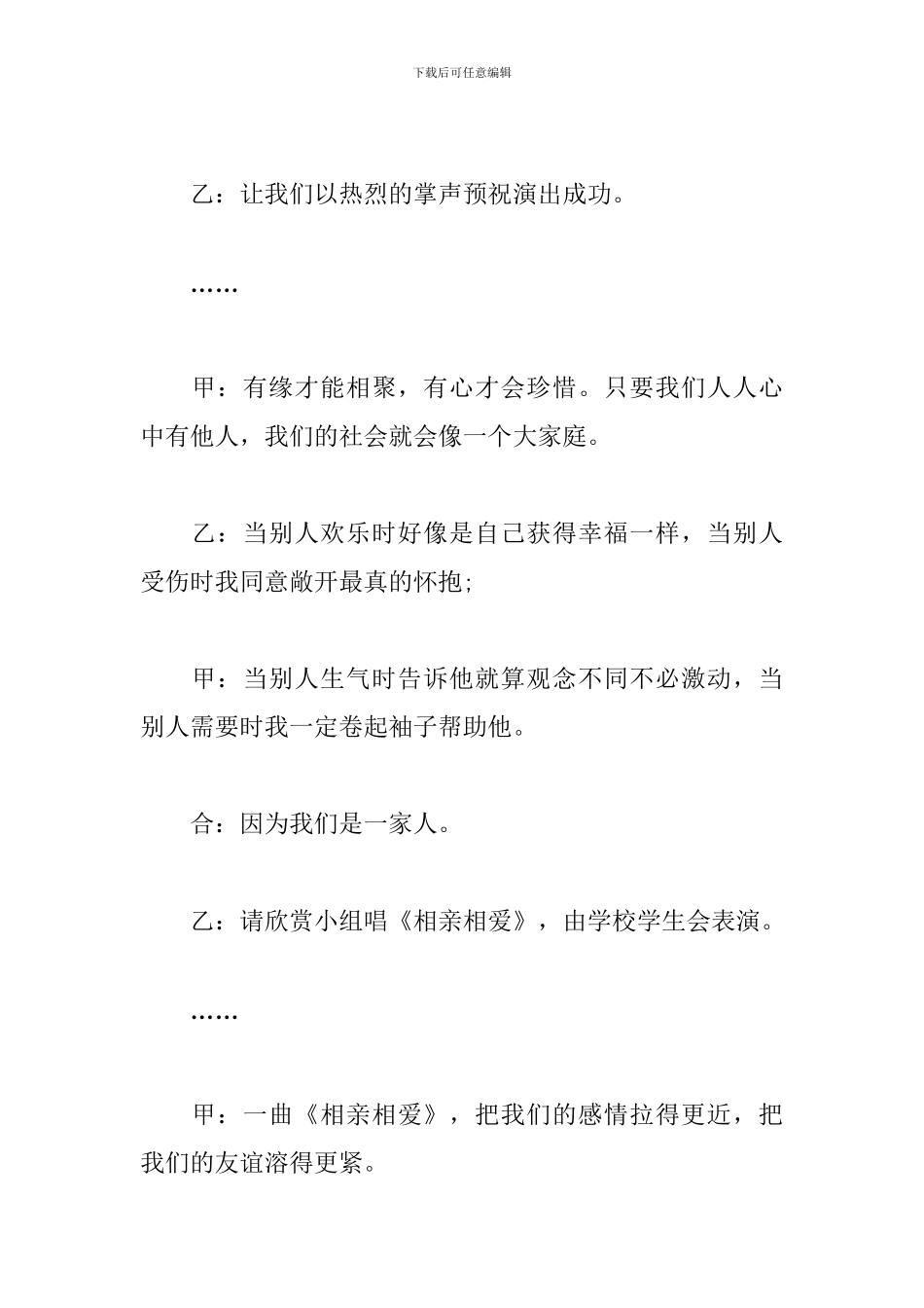 大学文艺活动主持词范例_第2页