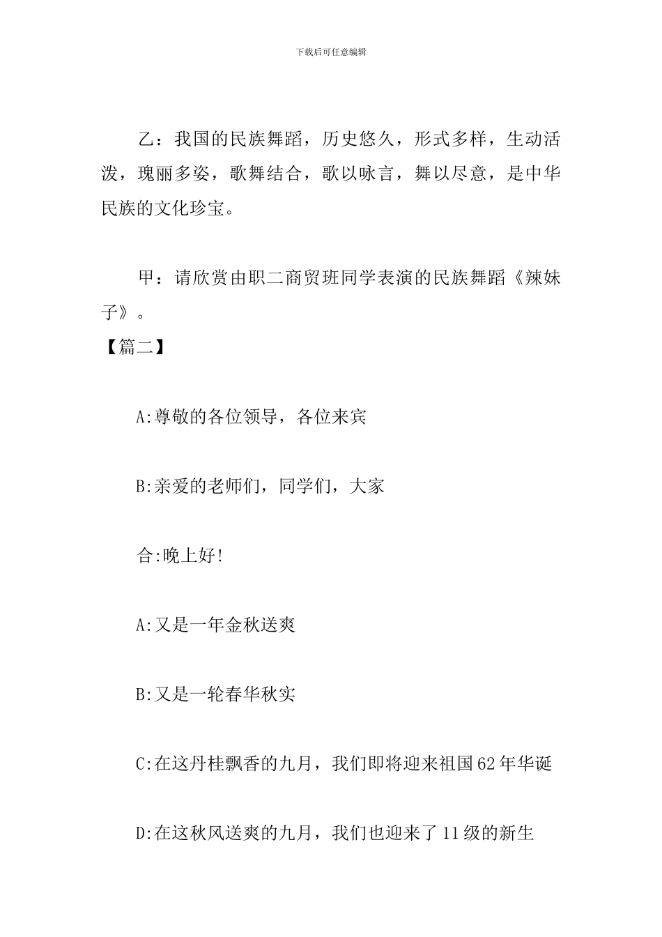 大学文艺活动主持词范例_第3页