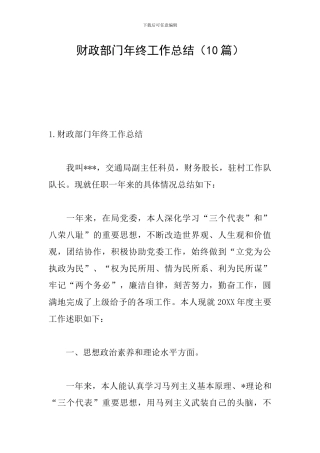 财政部门年终工作总结