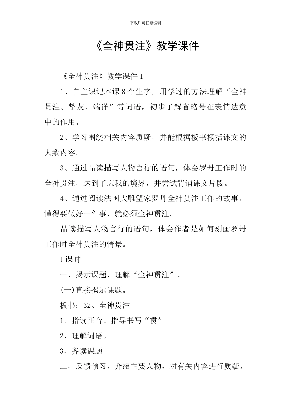 《全神贯注》教学课件_第1页