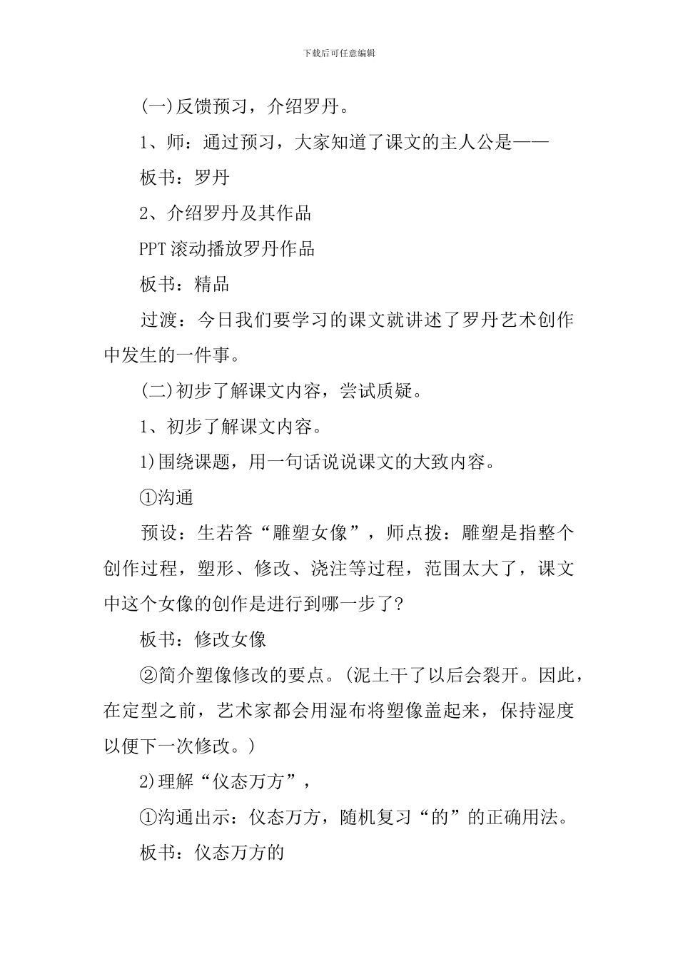 《全神贯注》教学课件_第2页