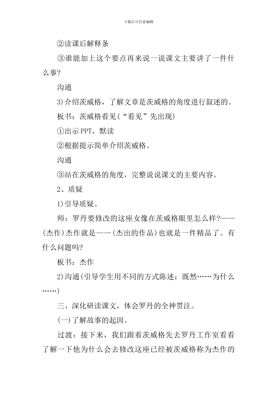 《全神贯注》教学课件_第3页