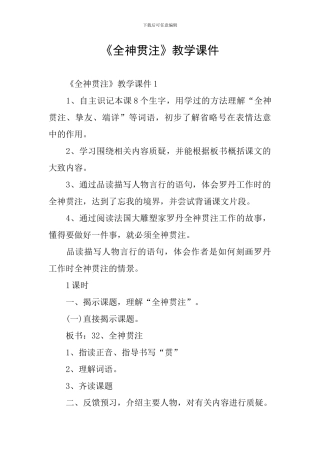 《全神贯注》教学课件