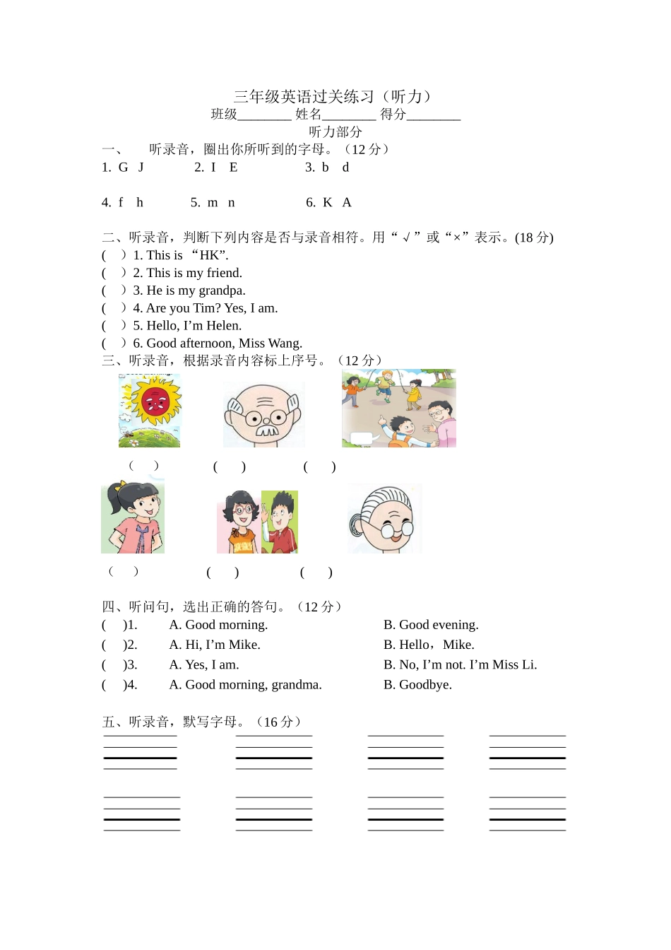 三年级英语过关练习(听力)_第1页