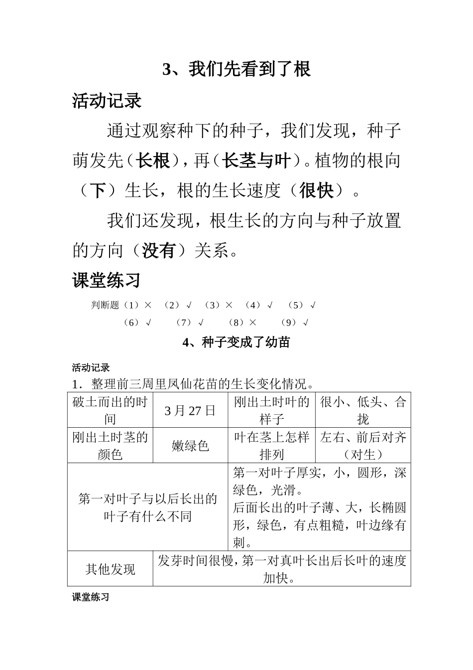 三下科学课堂作业本解答_第2页