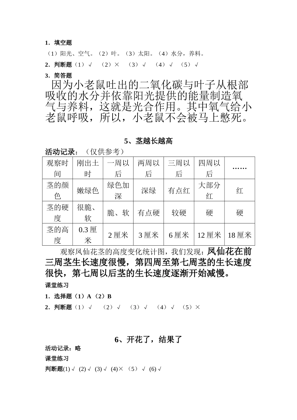 三下科学课堂作业本解答_第3页
