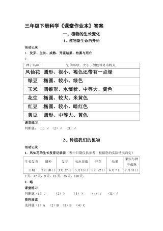 三下科学课堂作业本解答