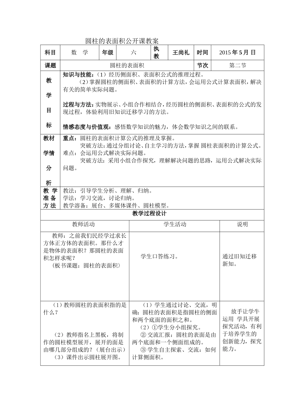 圆柱的表面积公开课教案_第1页