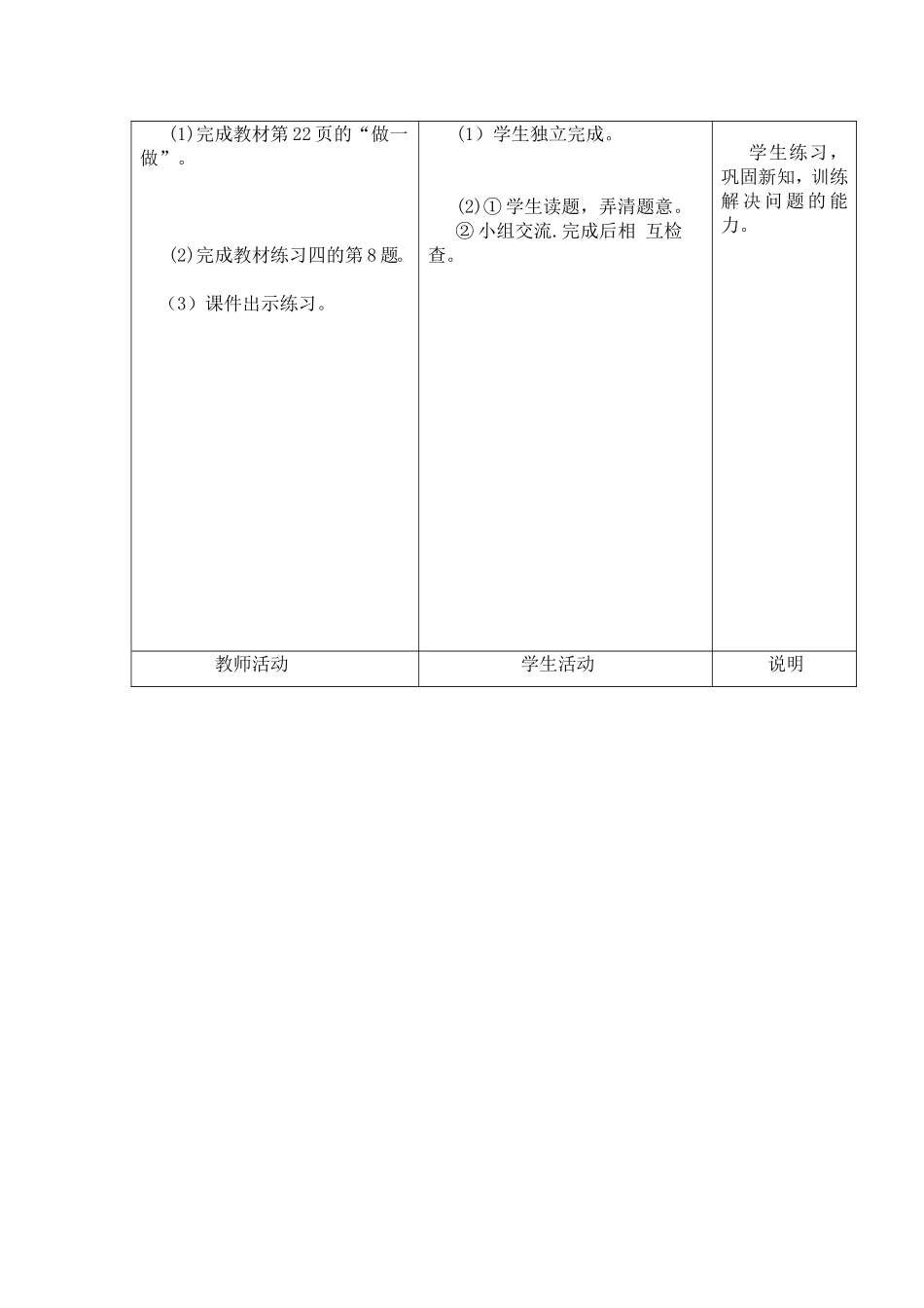 圆柱的表面积公开课教案_第3页