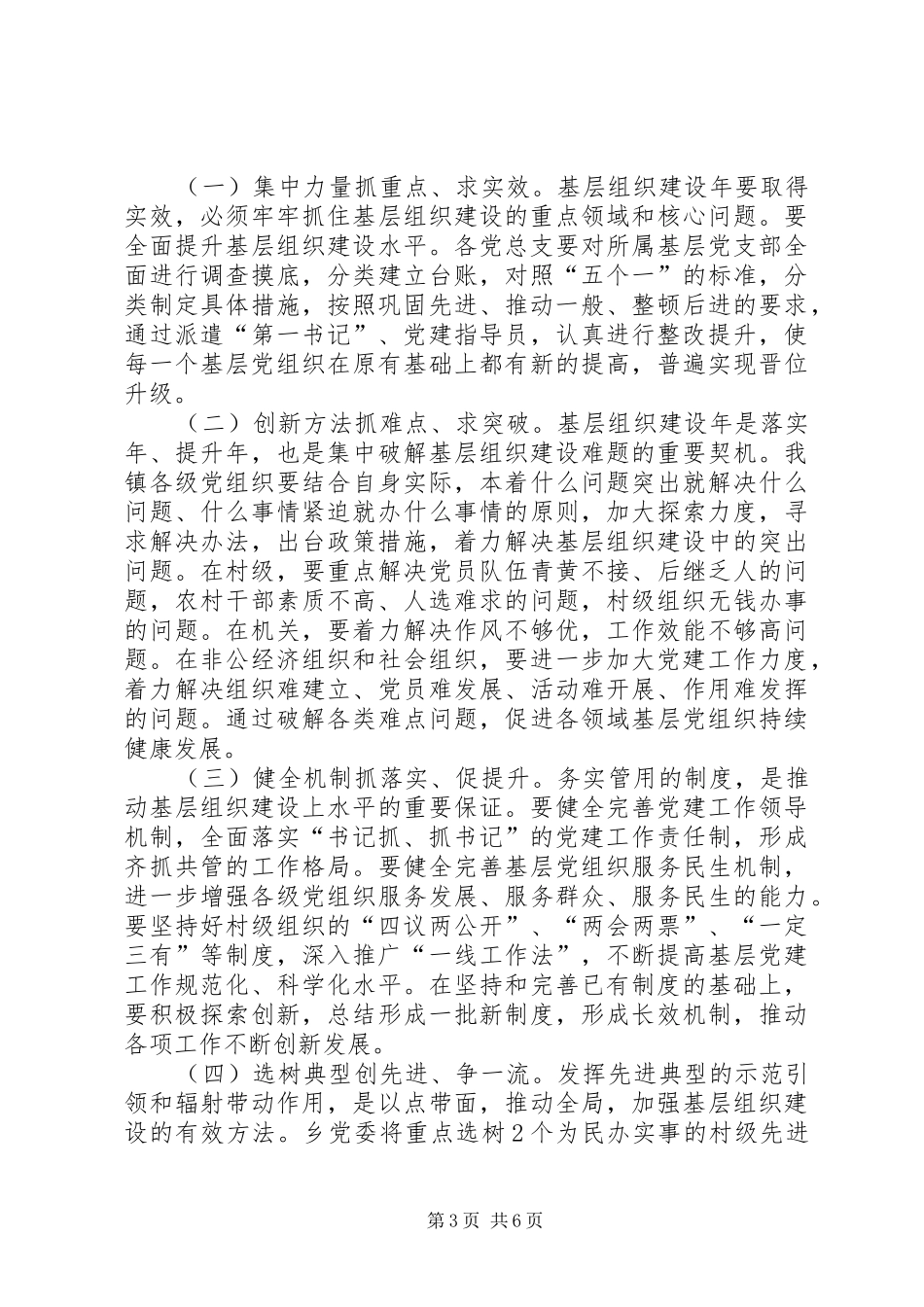 在全乡基层组织建设年动员大会上的讲话发言_第3页