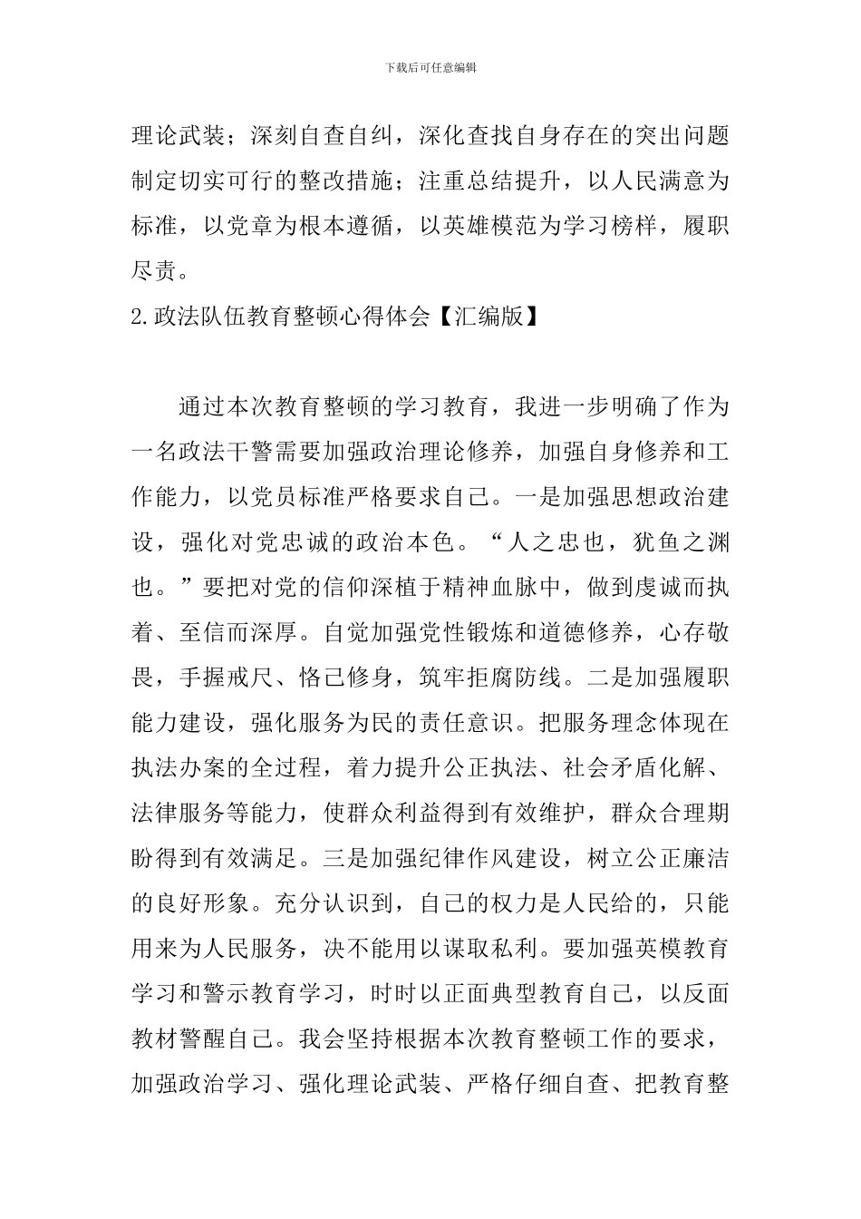 政法队伍教育整顿心得体会【汇编版】_第2页