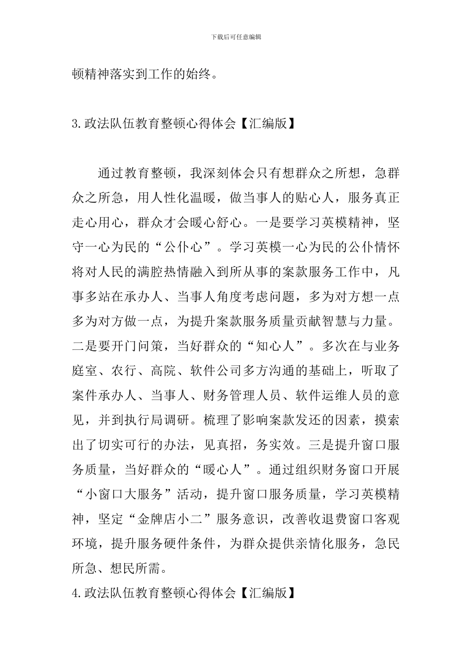 政法队伍教育整顿心得体会【汇编版】_第3页