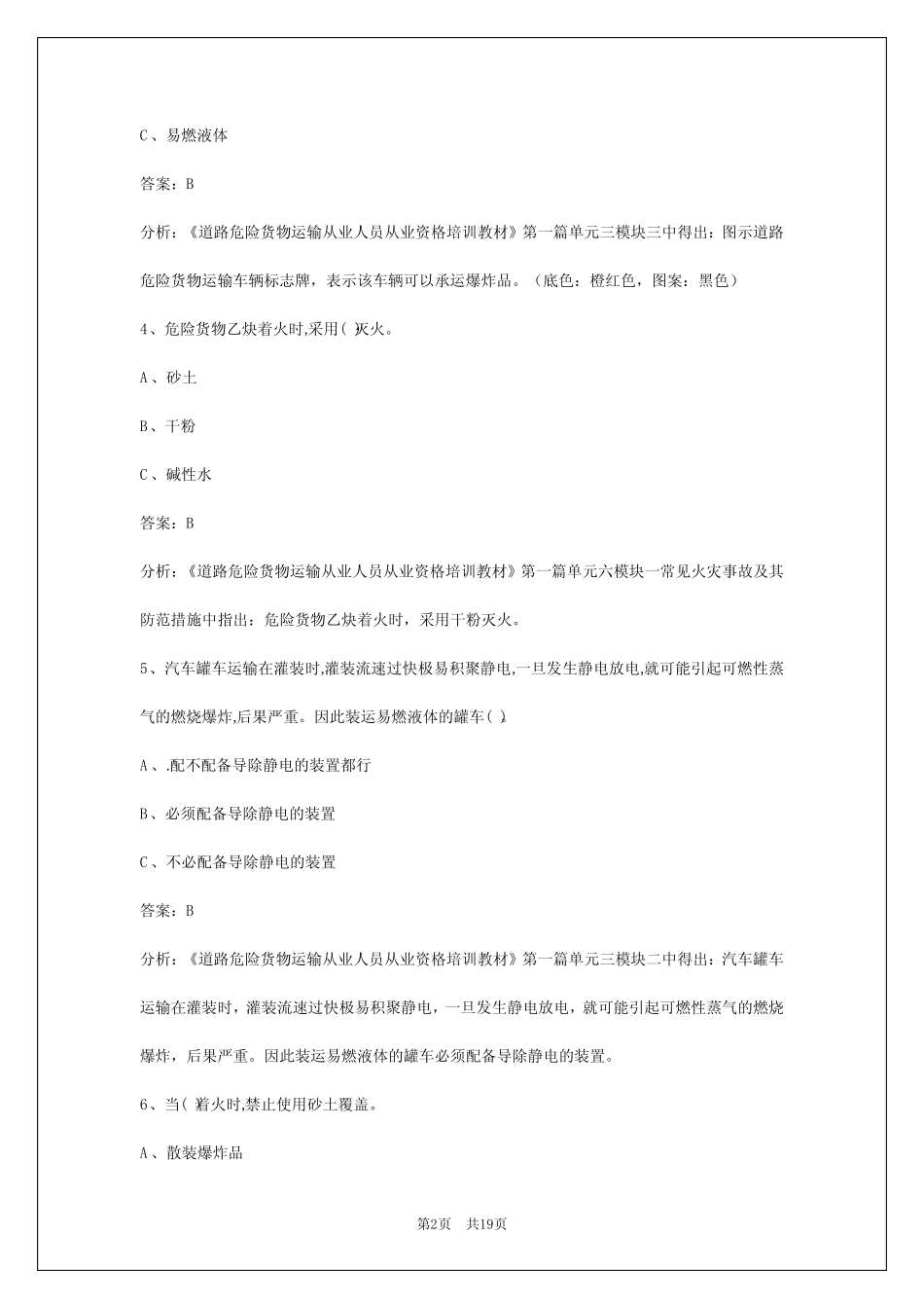 2024湖北危化品考试题库 _第2页