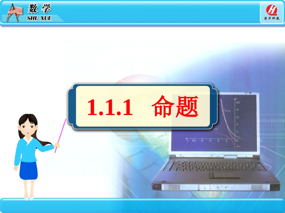 1.1-命题及其关系_第3页