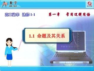 1.1-命题及其关系