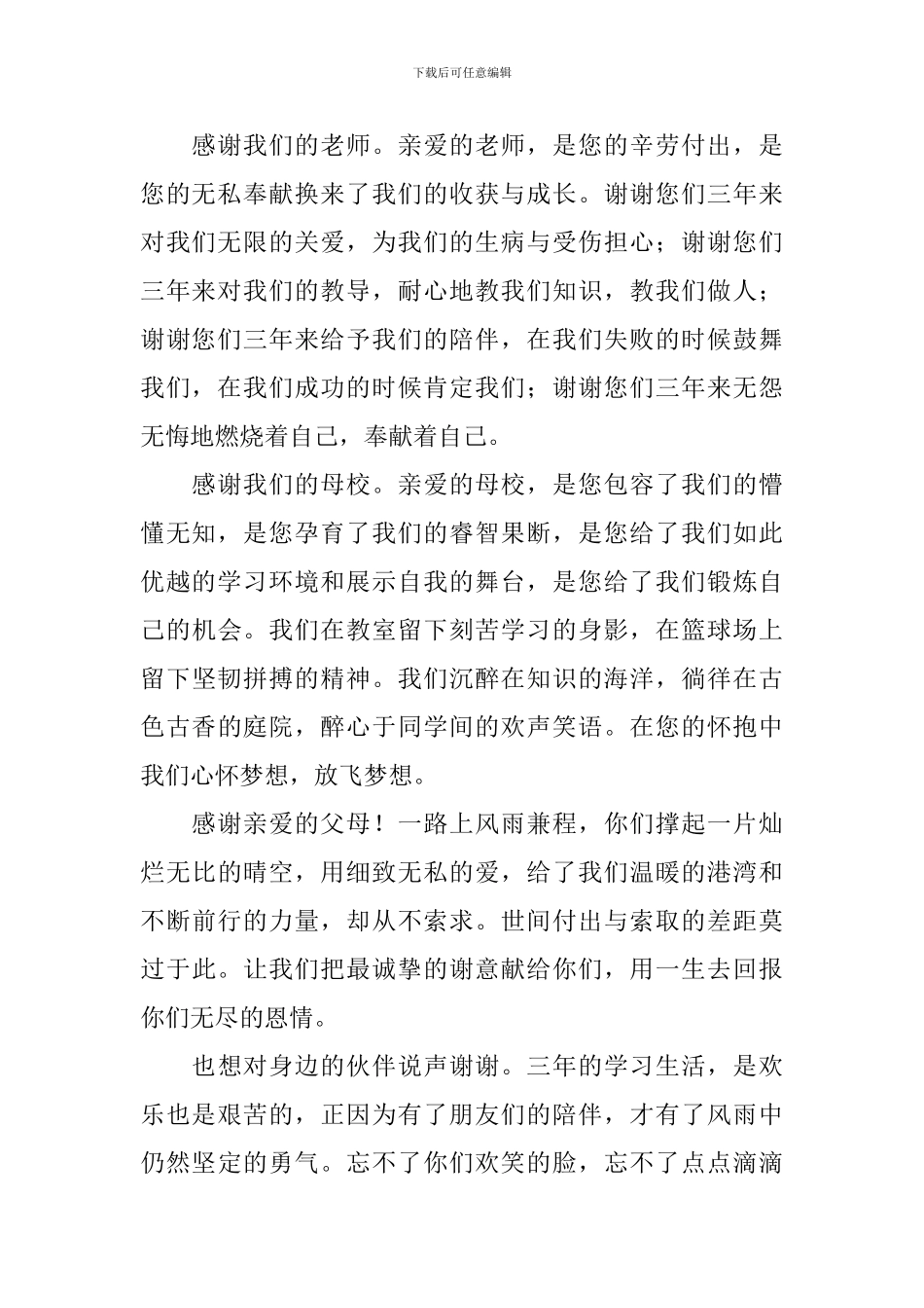 大学毕业典礼经典讲话稿模板_第2页